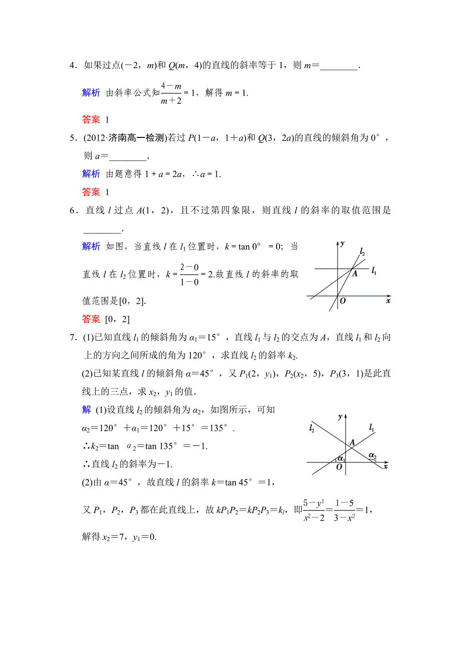 31.1倾斜角与斜率_第2页