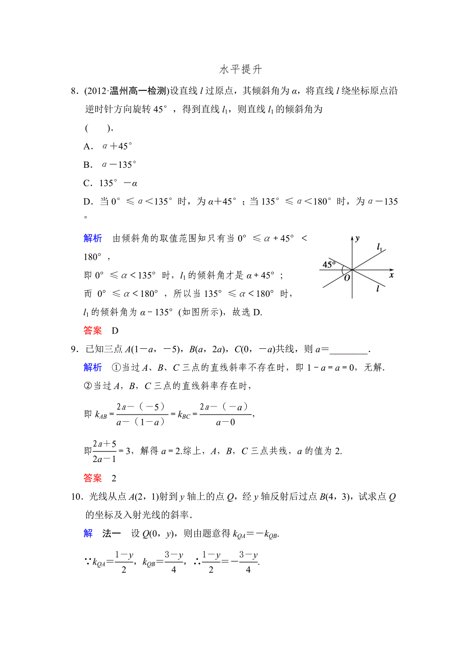 31.1倾斜角与斜率_第3页