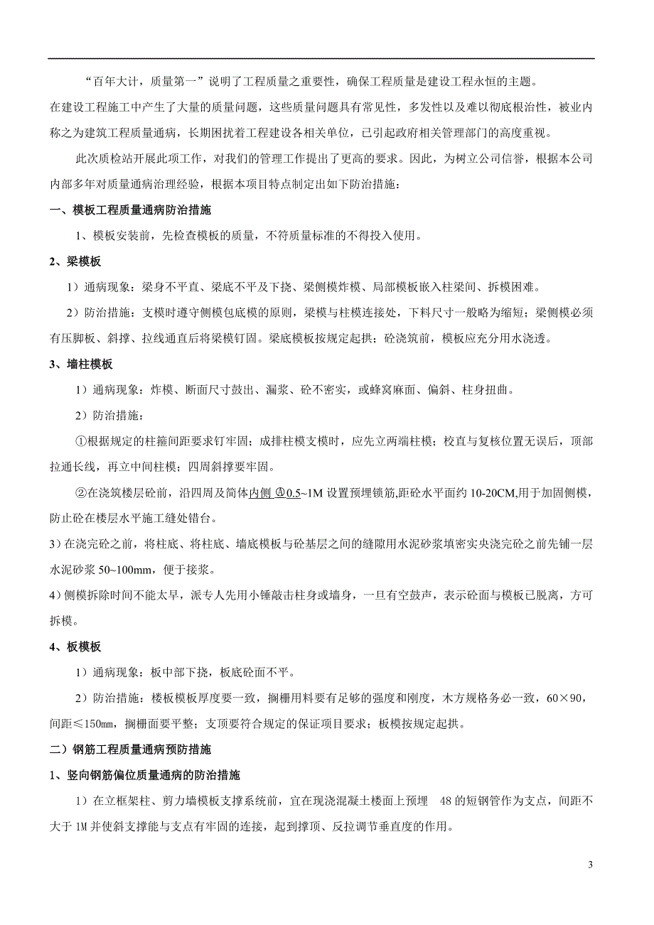 湖南省某住宅小区质量通病防治措施_第3页