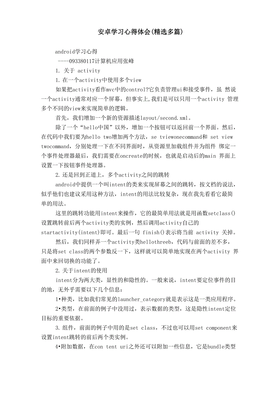 安卓学习心得体会(精选多篇)_第1页