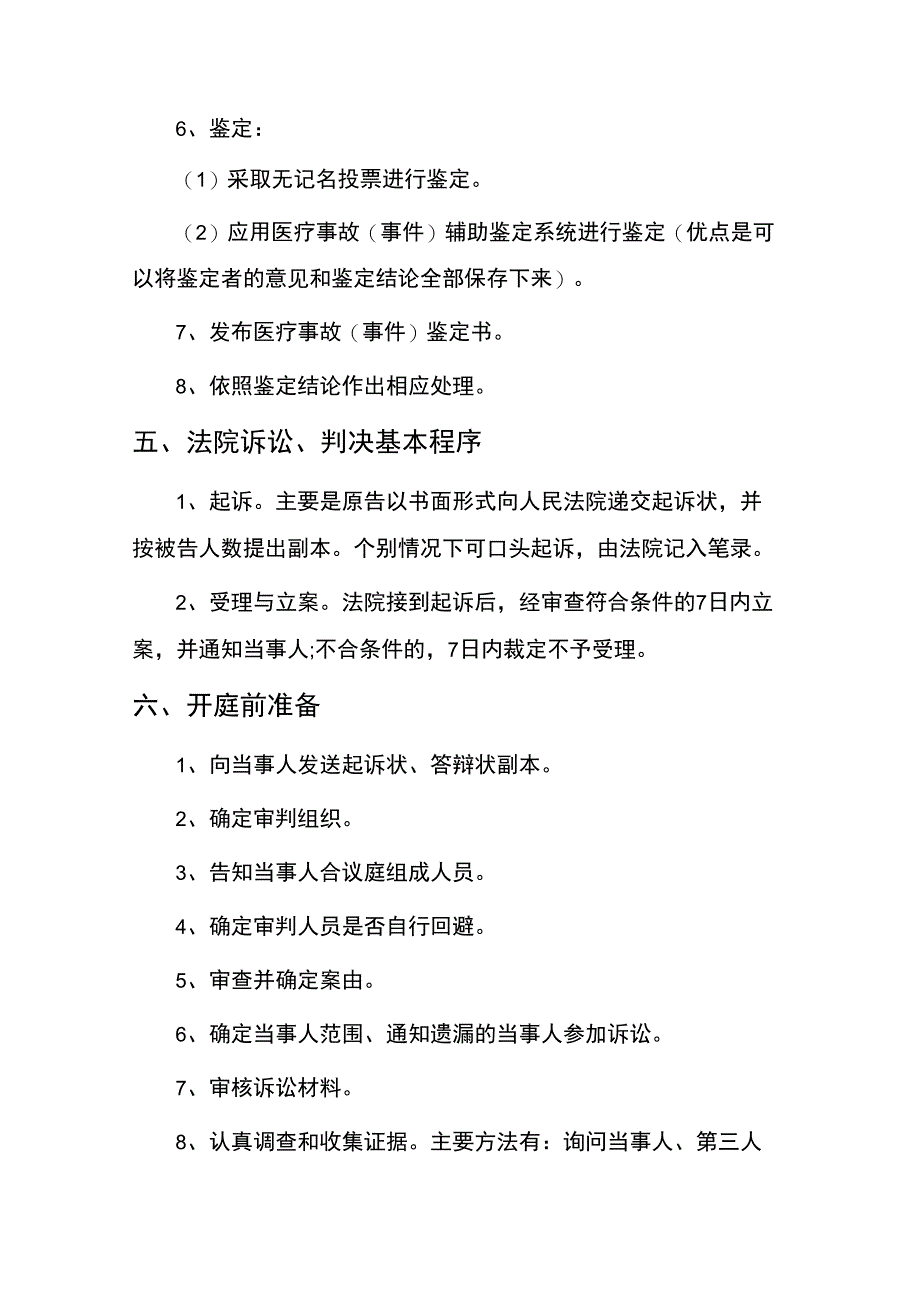 医疗纠纷投诉调查处理制度_第4页