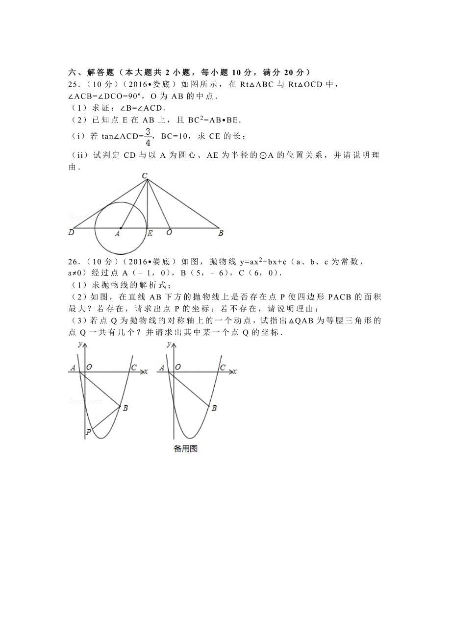 湖南省娄底市中考数学试卷38_第5页