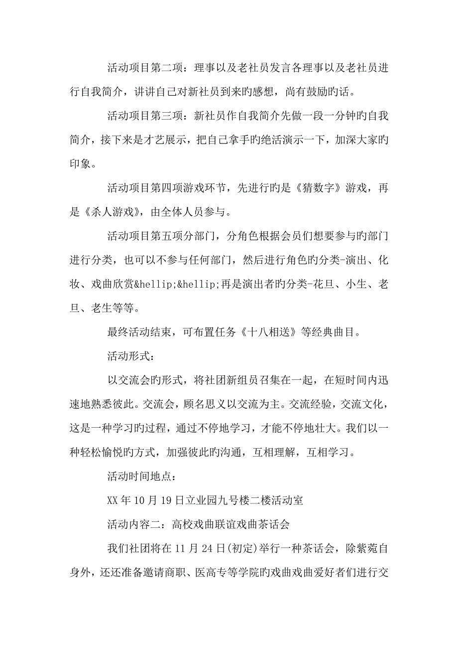 戏曲社周末文化广场活动策划书_第2页