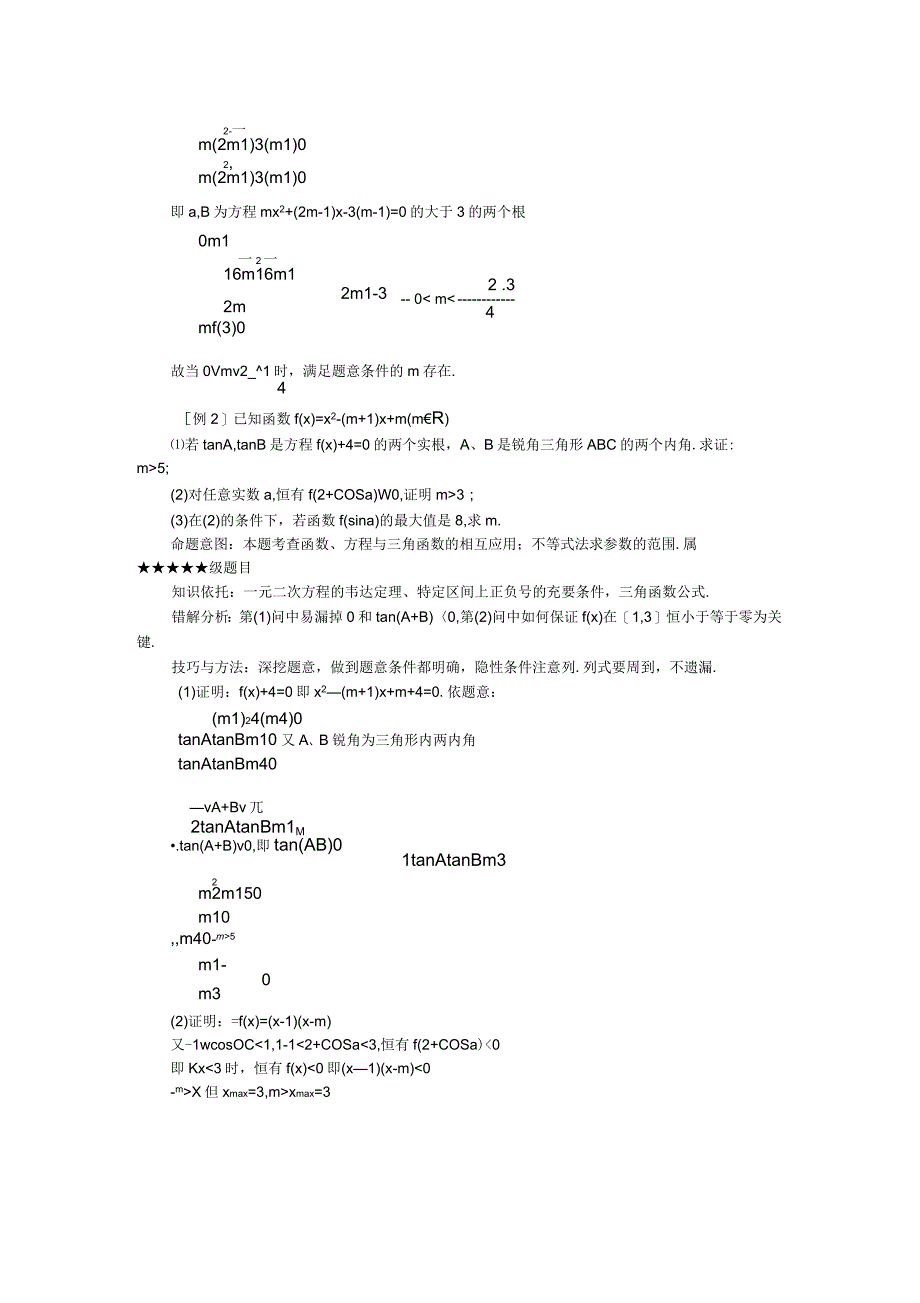 难点36函数方程思想_第2页