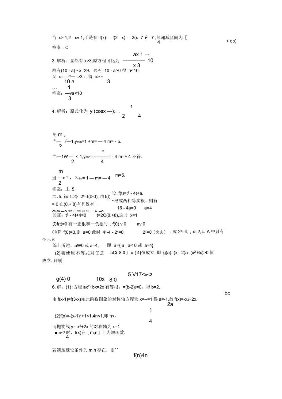 难点36函数方程思想_第5页