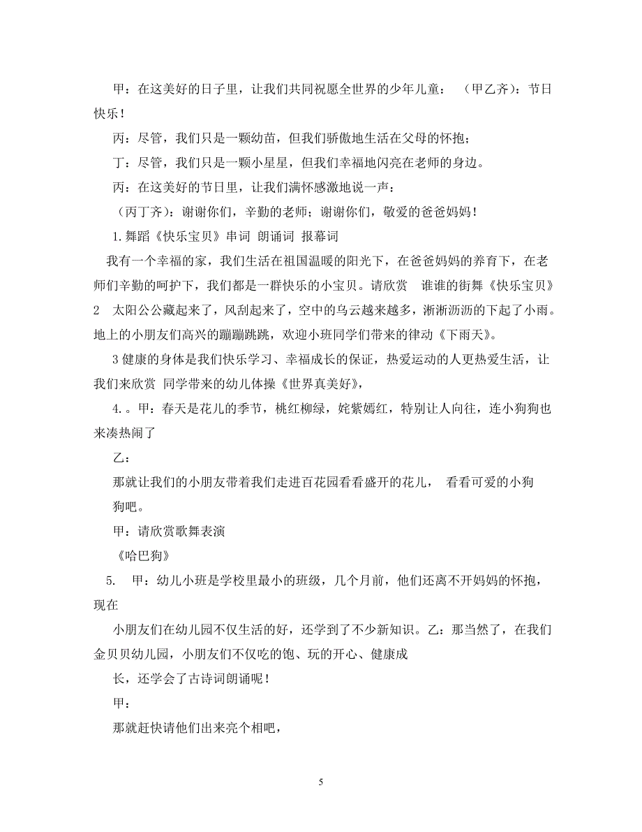 [精编]小学六一文艺演出主持词开场白结束语(1)_第5页