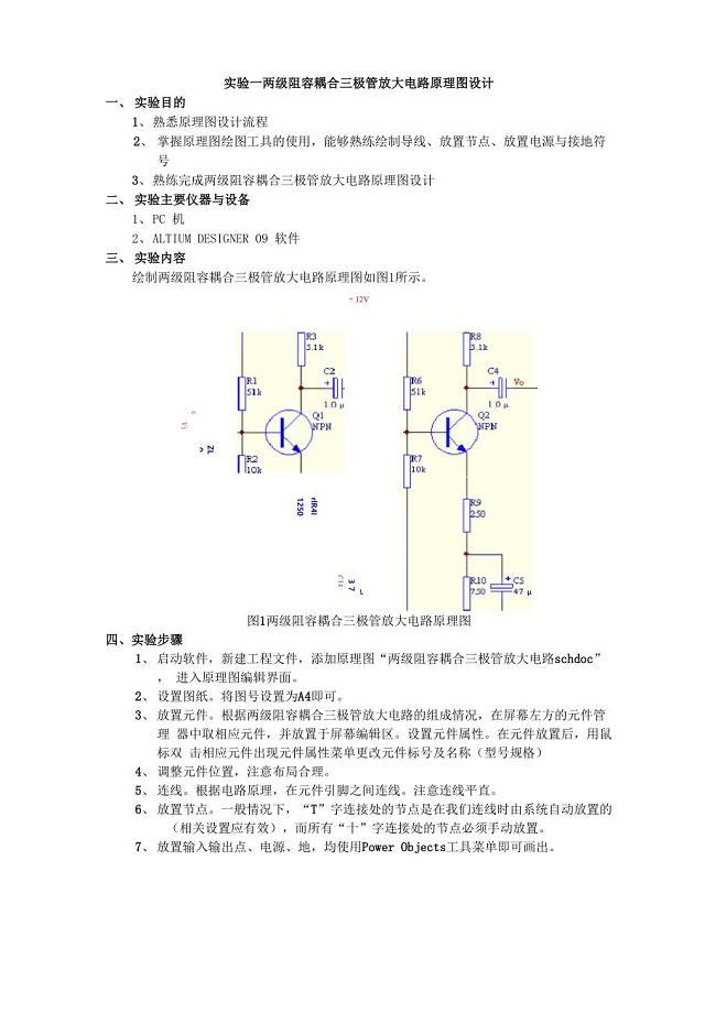 Altium Designer实验指导书自编资料