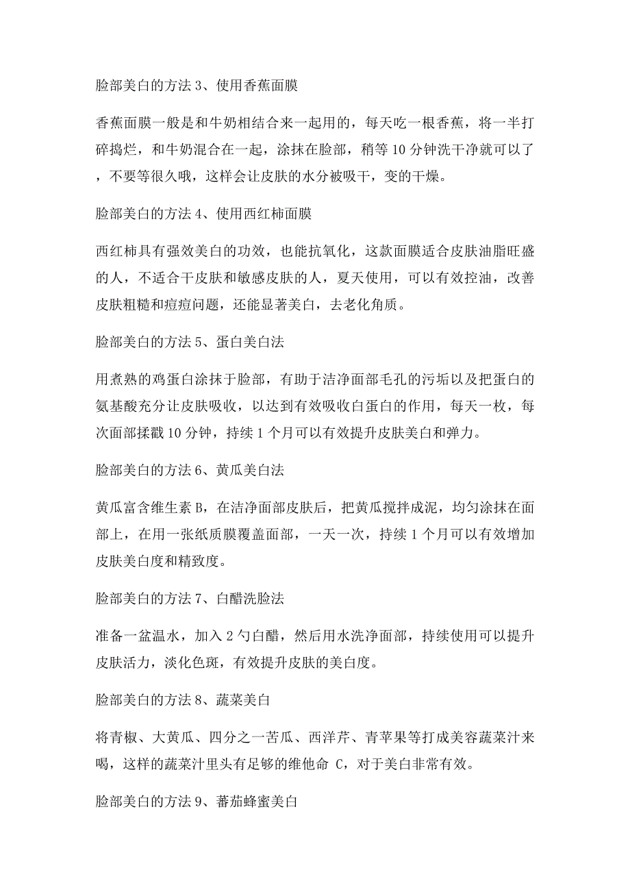 脸部美白的方法 效果好到爆脸部美白的方法_第2页