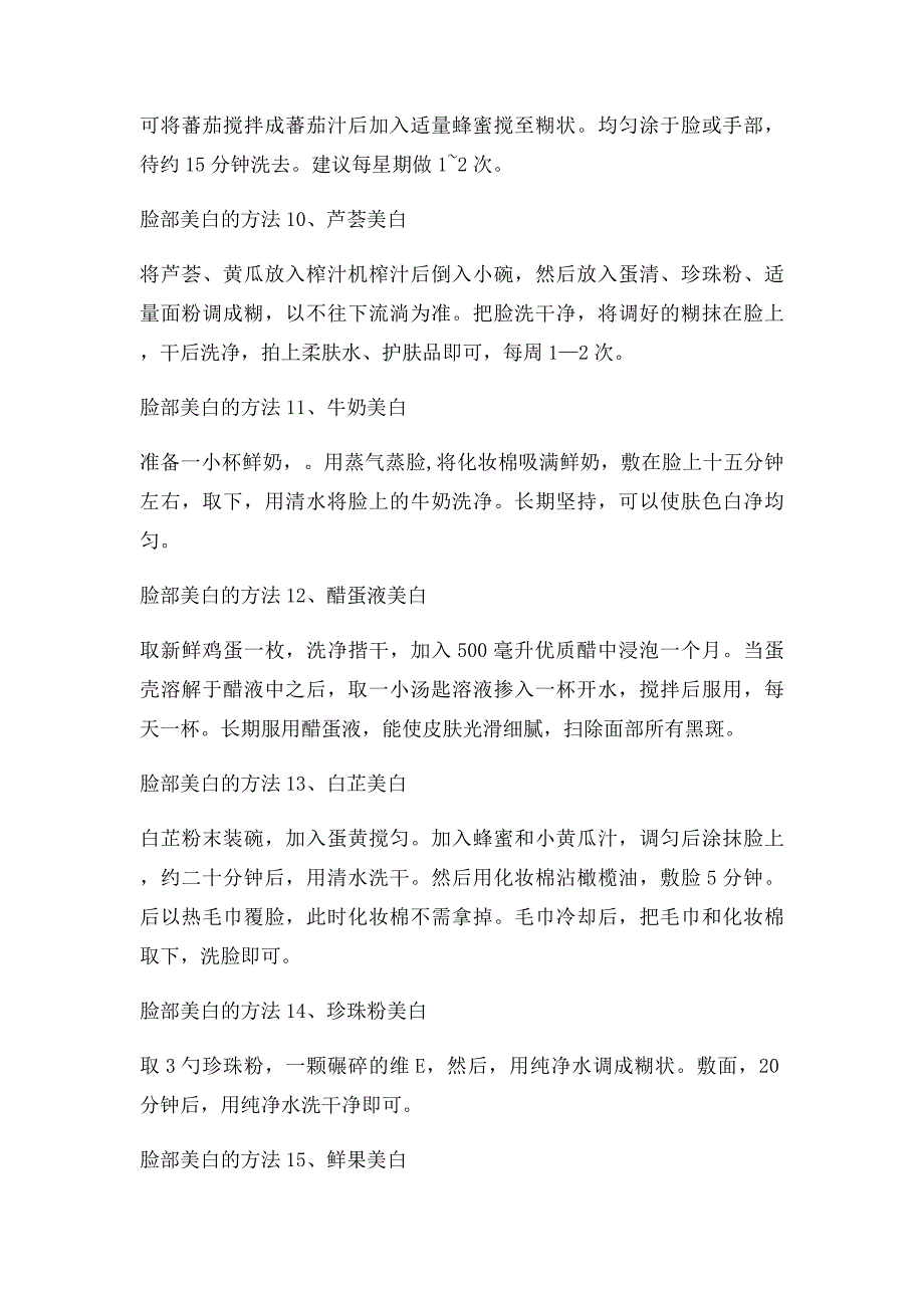 脸部美白的方法 效果好到爆脸部美白的方法_第3页