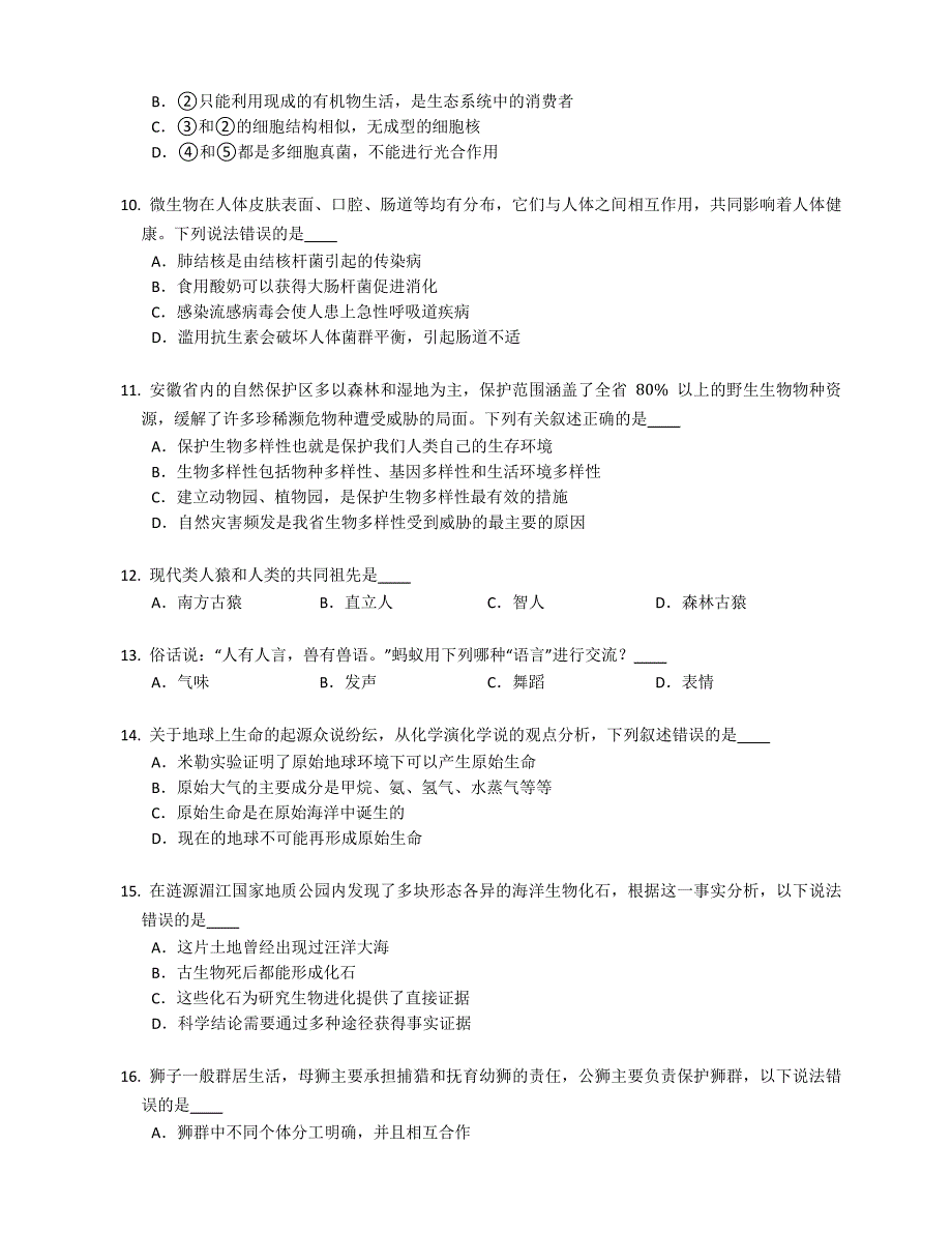 2022年安徽合肥包河区八年级上学期期末生物试卷（含答案）_第2页