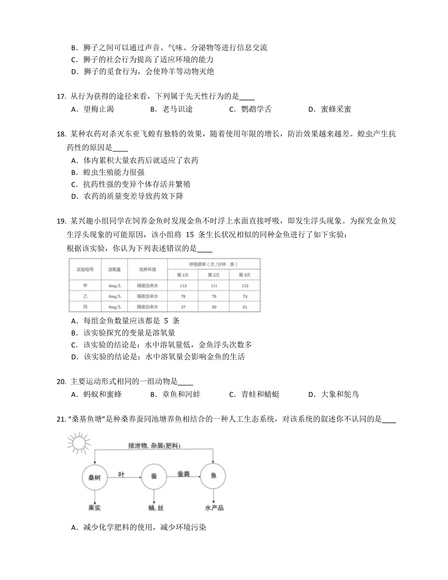 2022年安徽合肥包河区八年级上学期期末生物试卷（含答案）_第3页