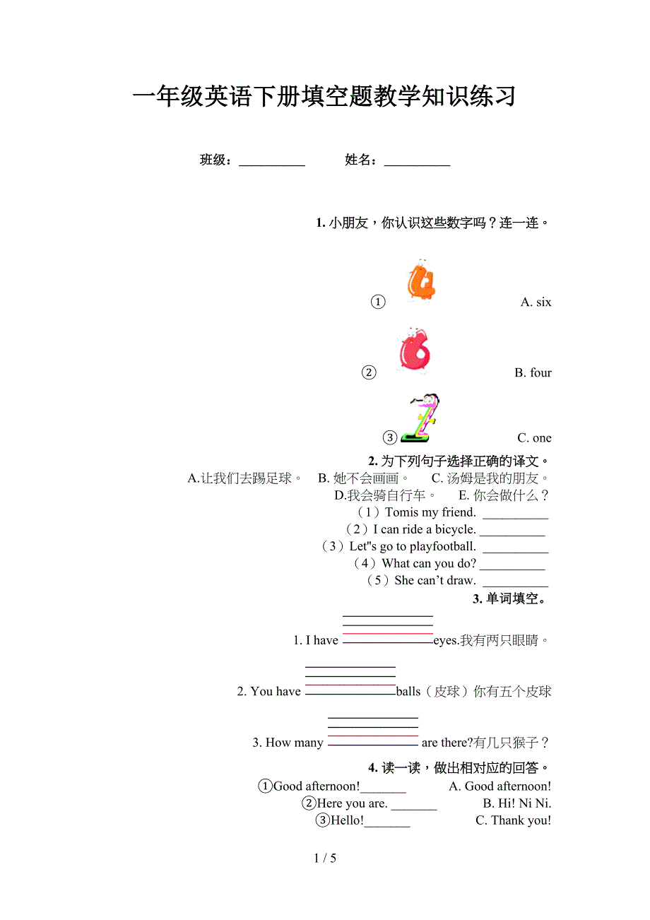 一年级英语下册填空题教学知识练习_第1页