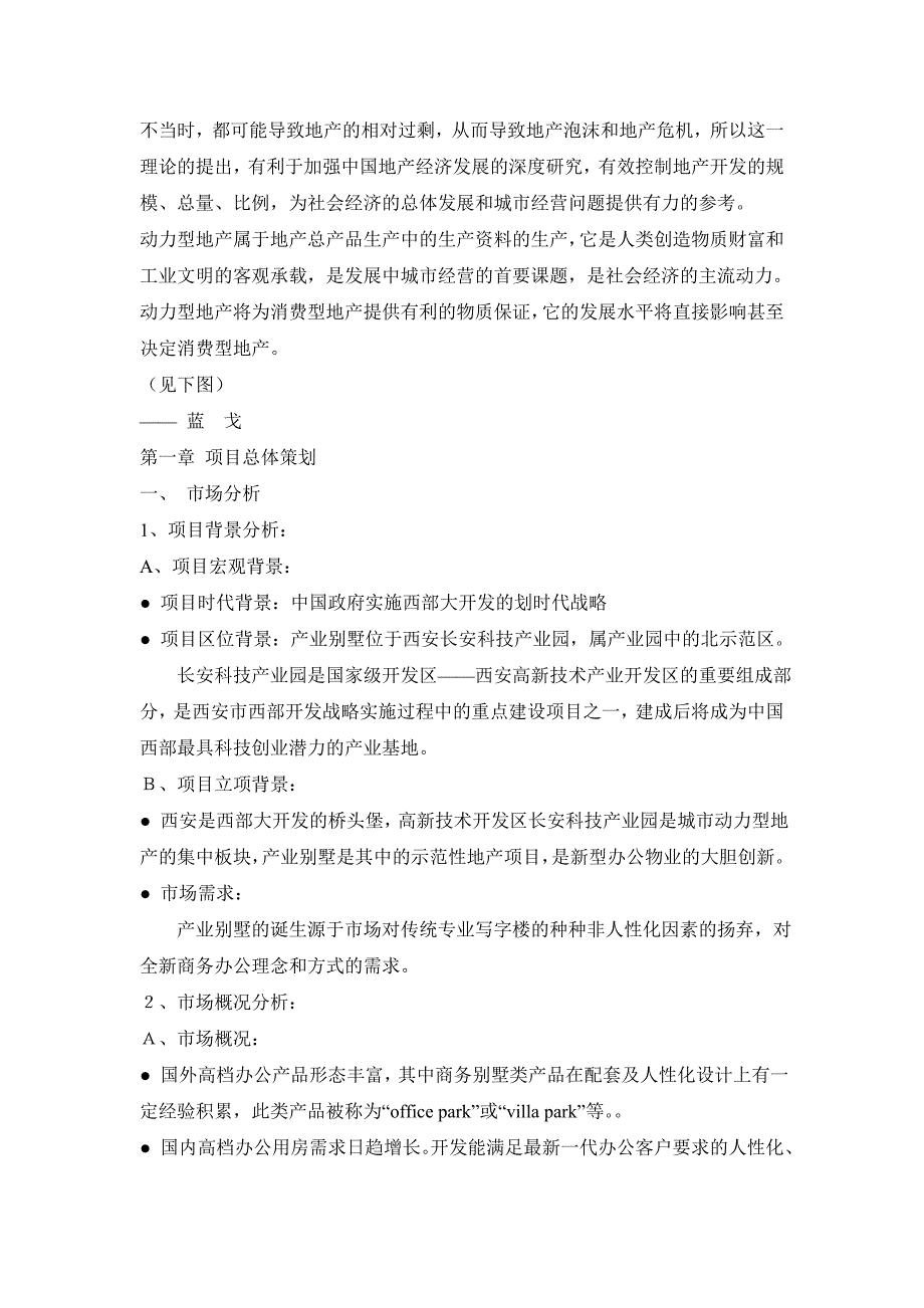 《某汽车园o产业别墅》全案营销战略案_第4页