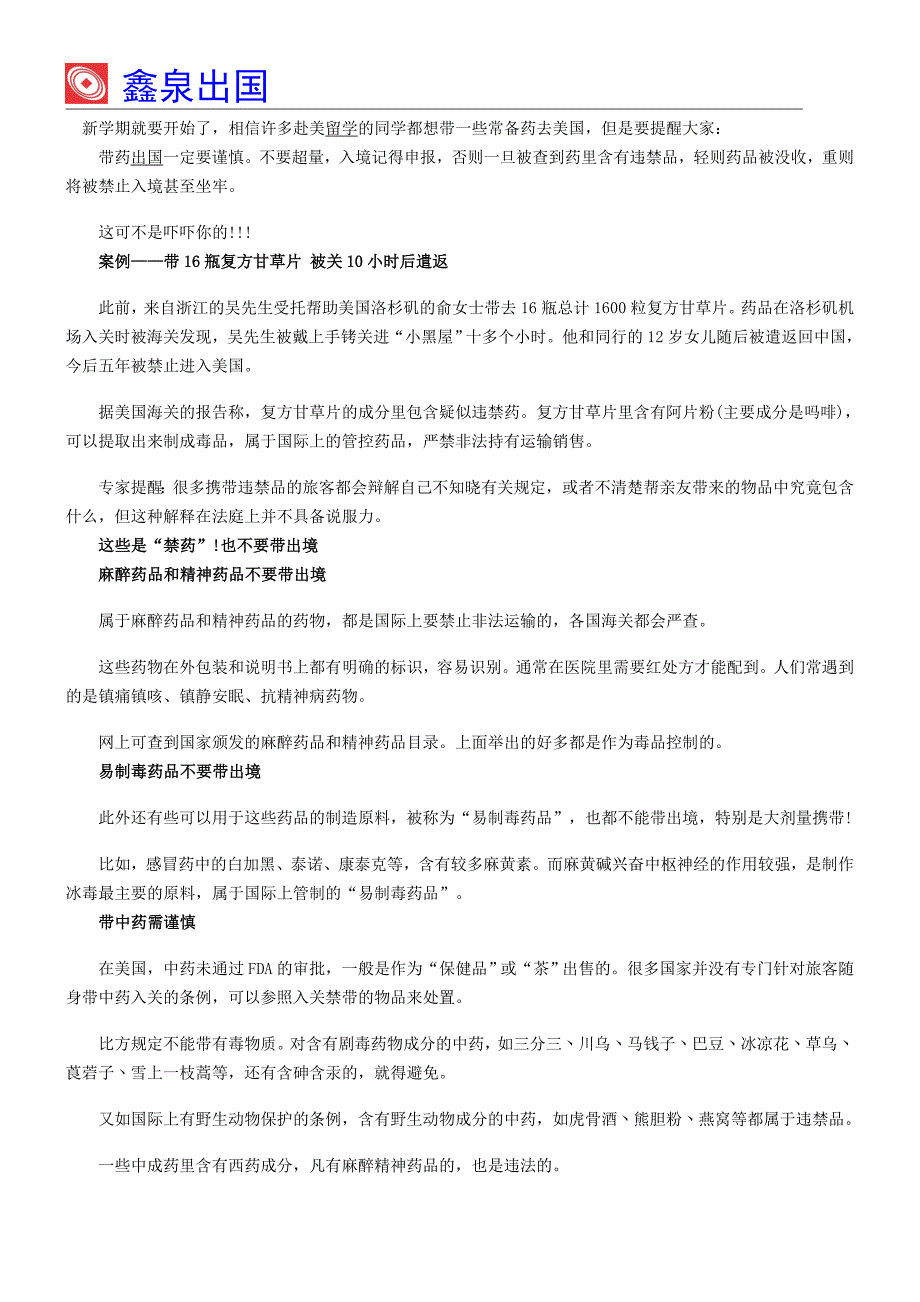 出国整理行装这些药品千万不能带_第1页