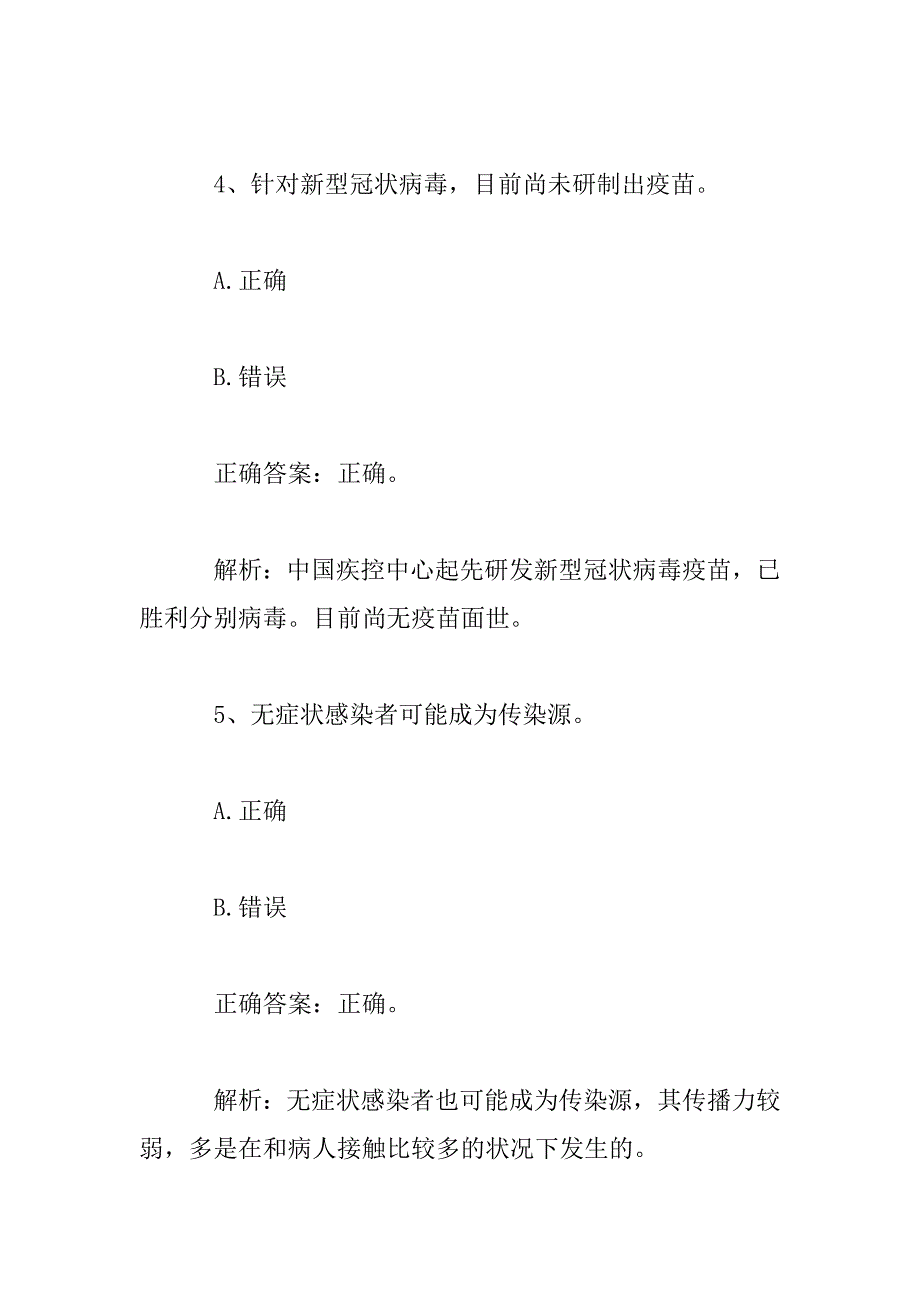 2023年企业复工培训新型冠状病毒试题与答案_第3页