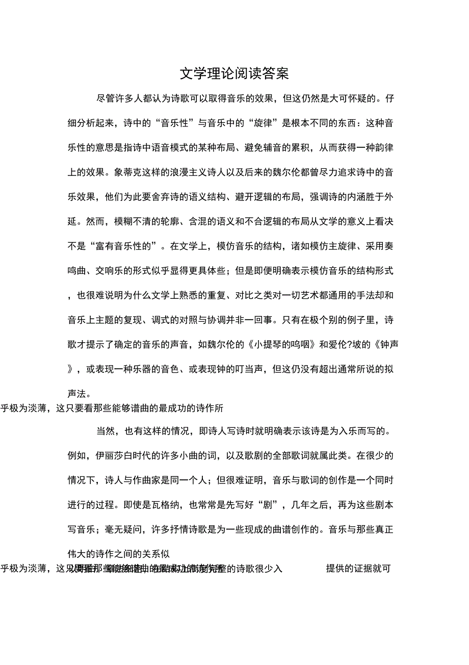 文学理论阅读答案_第1页