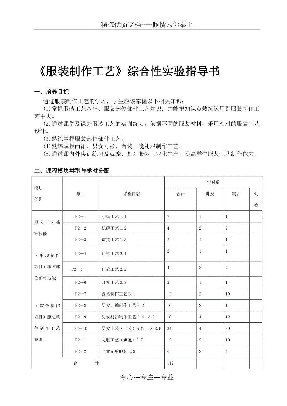 《服装制作工艺》综合性实验指导书_第1页