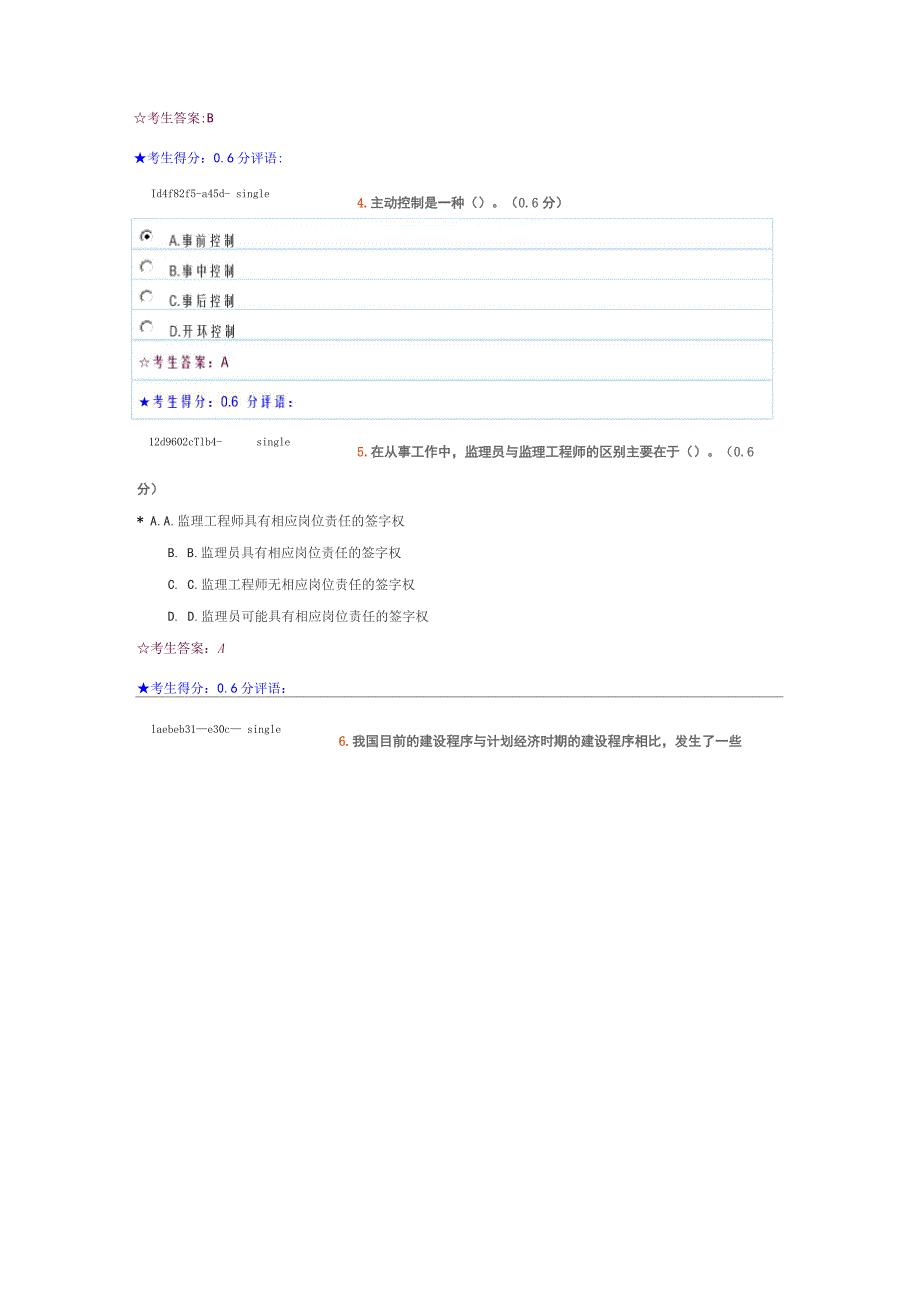 工程建设监理概论形成性考核二试题及答案_第4页