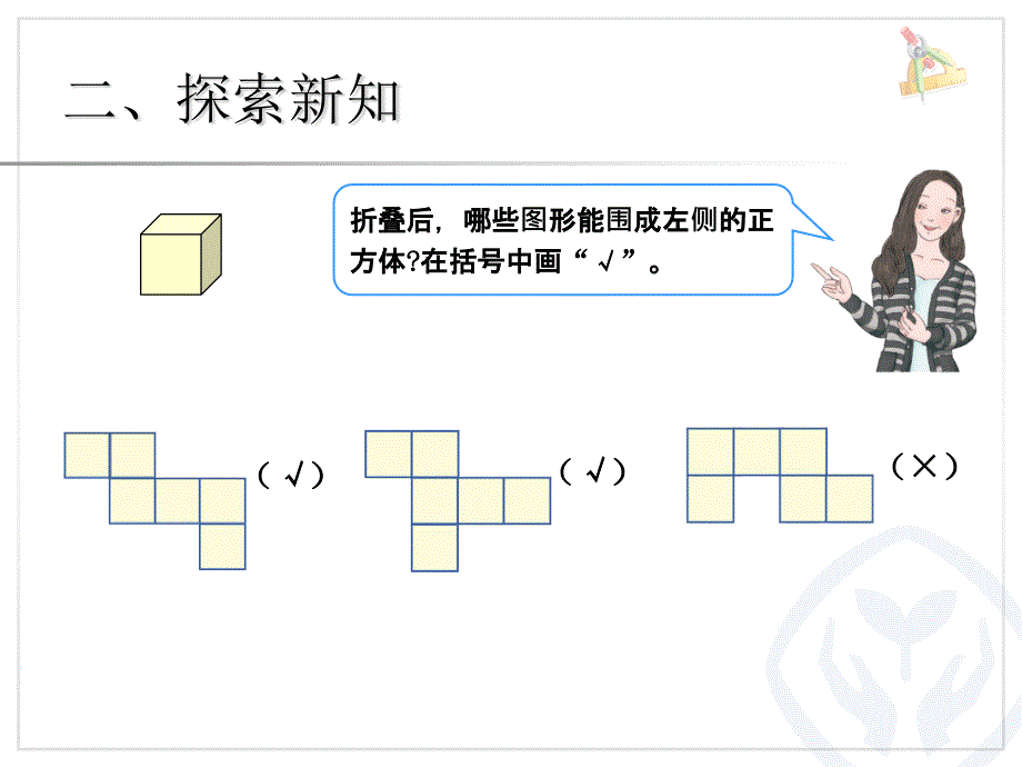 人教版五年级下册数学长方体和正方体的表面积练习课_第4页