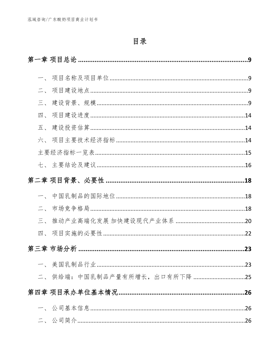 广东酸奶项目商业计划书_第2页