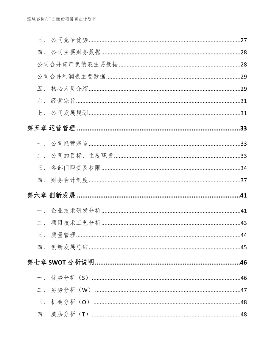 广东酸奶项目商业计划书_第3页