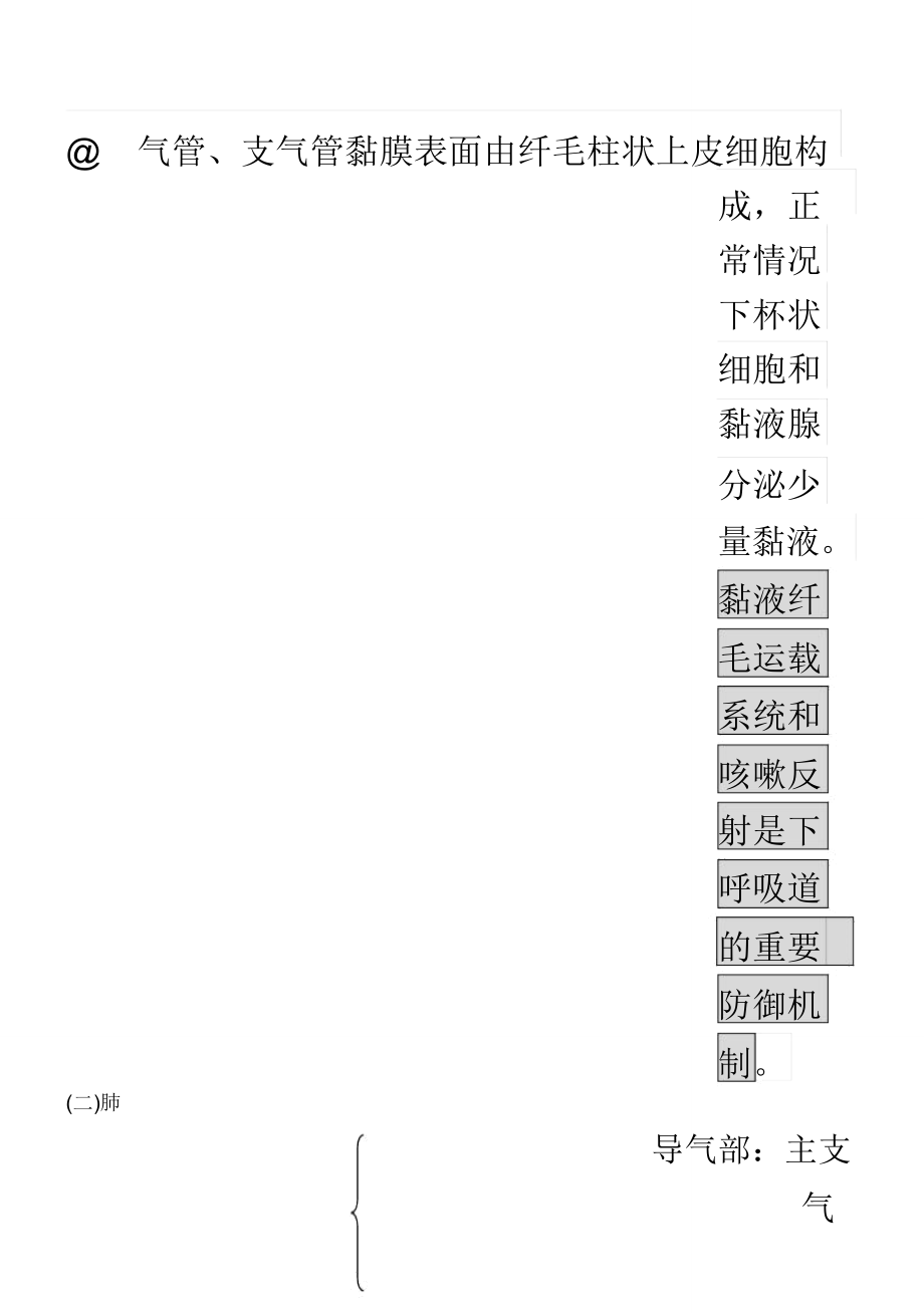 内科护理学笔记(呼吸系统)_第3页