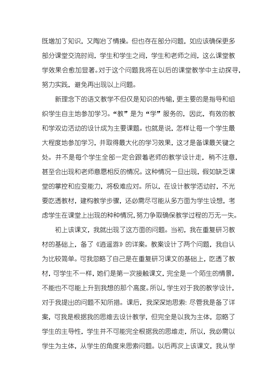 高三语文课文《逍遥游》教学反思 高三语文下期教学反思_第2页