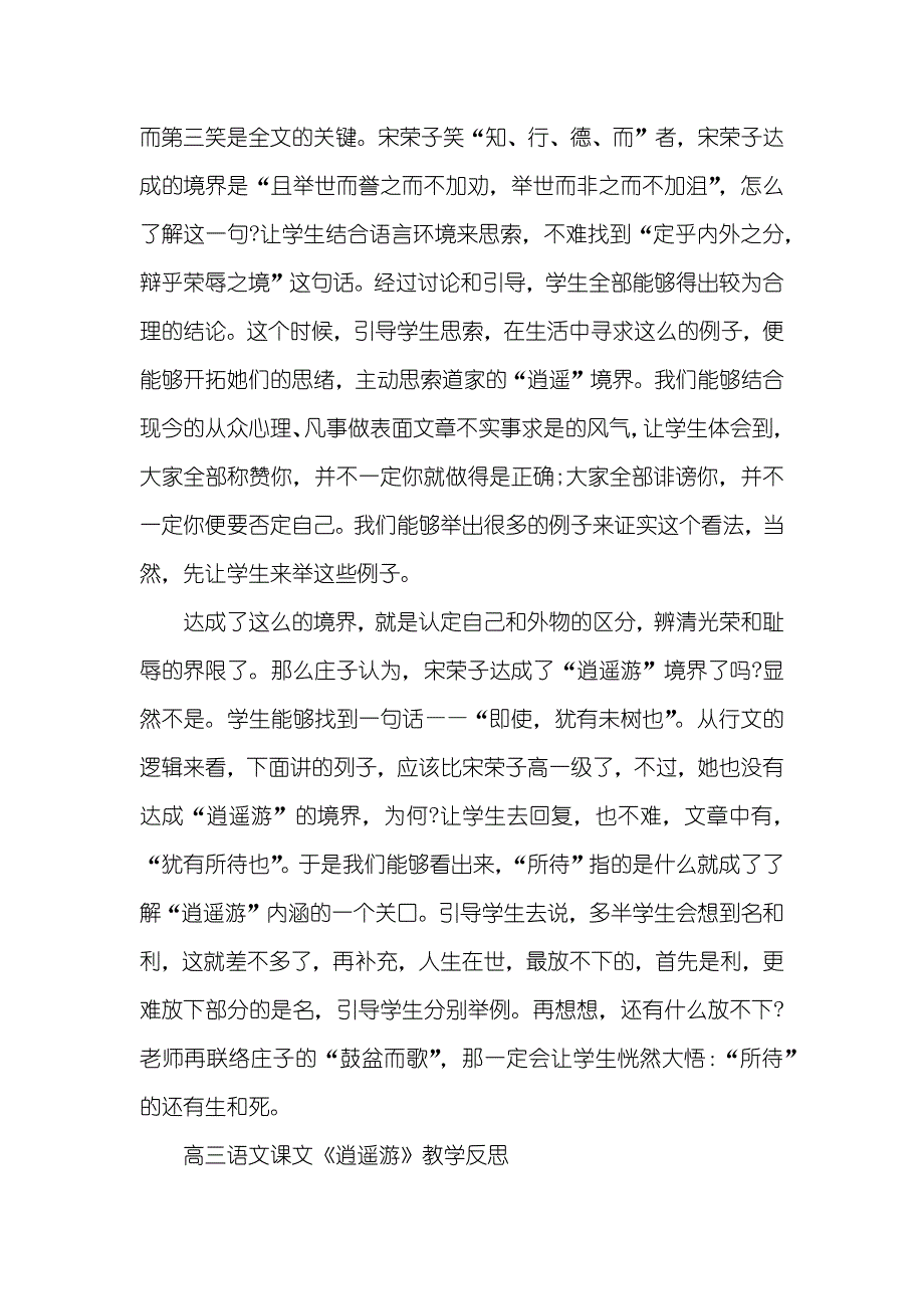 高三语文课文《逍遥游》教学反思 高三语文下期教学反思_第4页