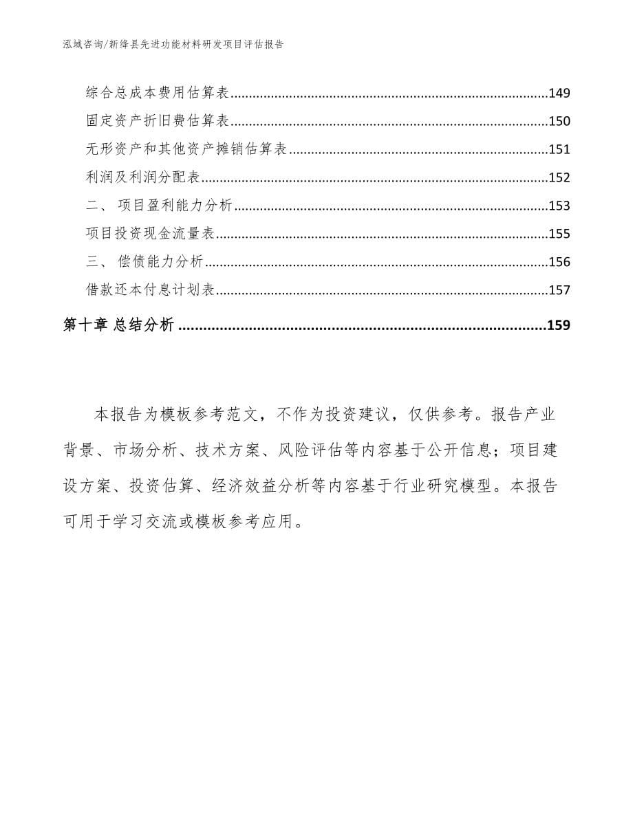 新绛县先进功能材料研发项目评估报告_第5页