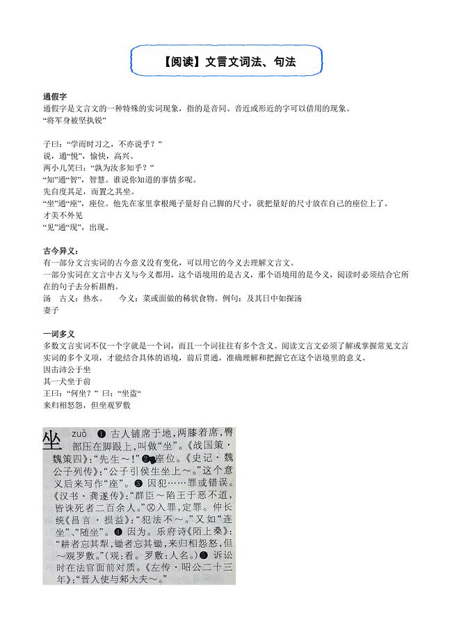 阅读文言文词法句法