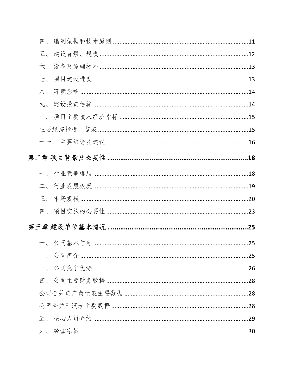 年产xxx套油气钻采专用设备项目可行性研究报告(DOC 87页)_第3页