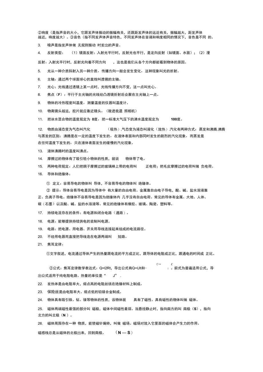 初中物理定义知识点提高整理建议对奥物有兴趣的同学看看精_第2页