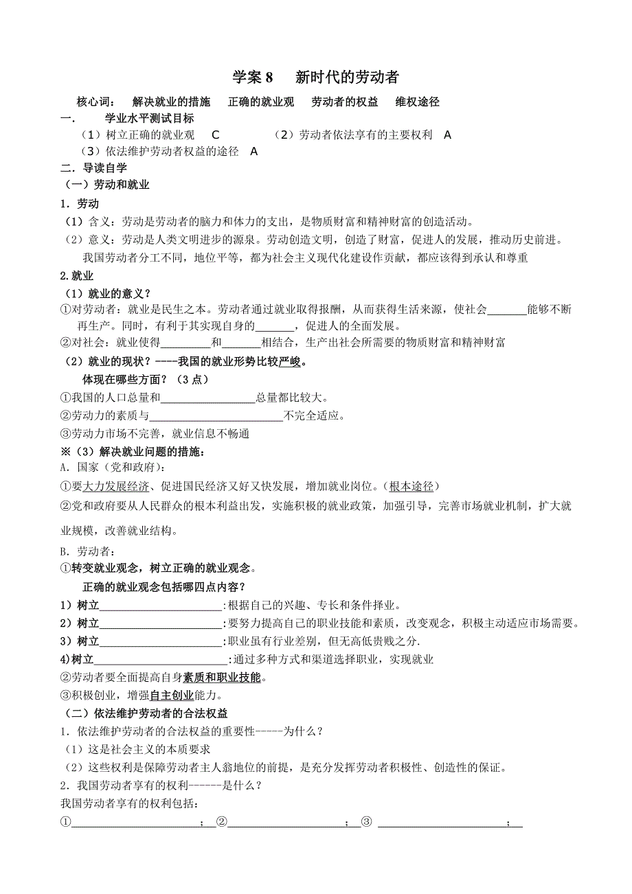 学案新时代的劳动者_第1页