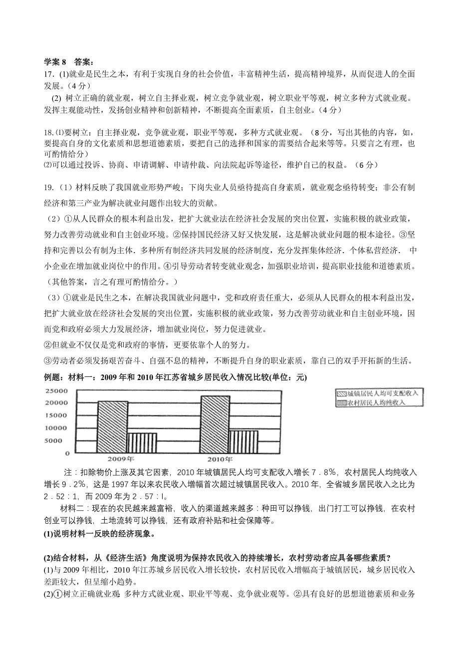 学案新时代的劳动者_第5页