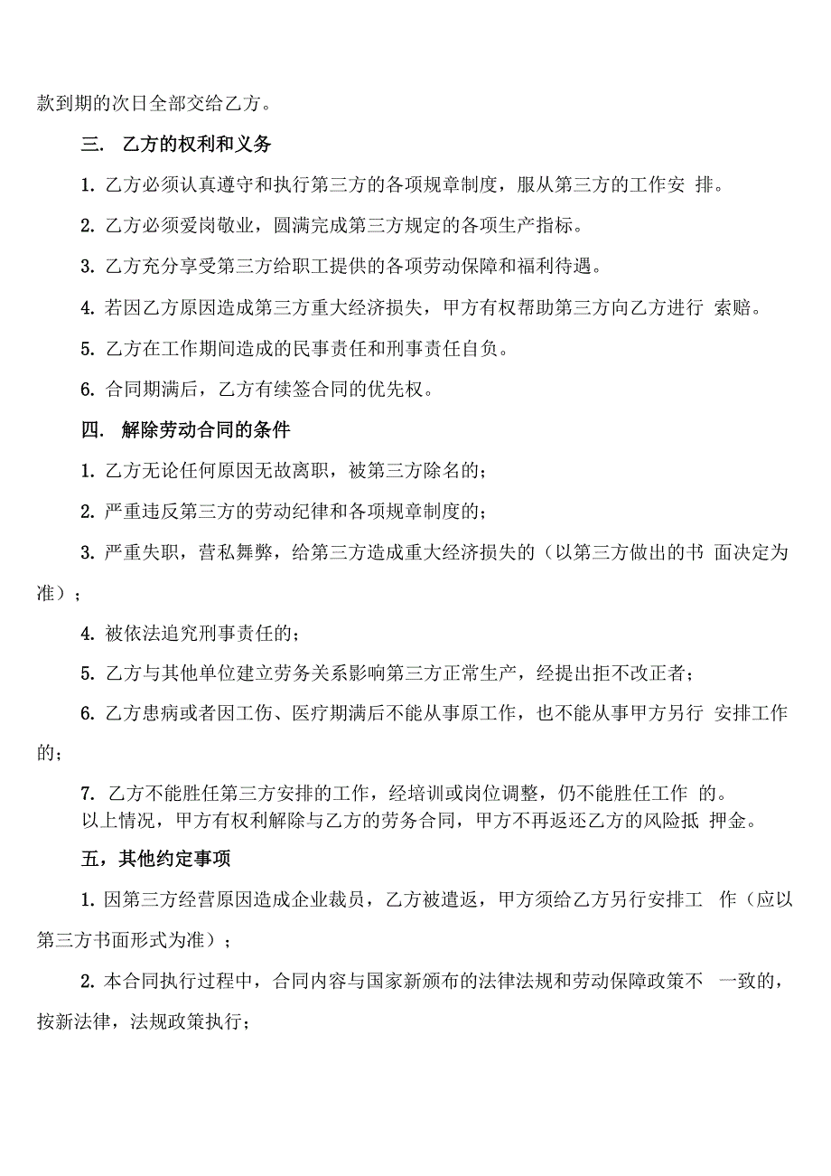 劳务派遣用工合同(5篇)_第2页