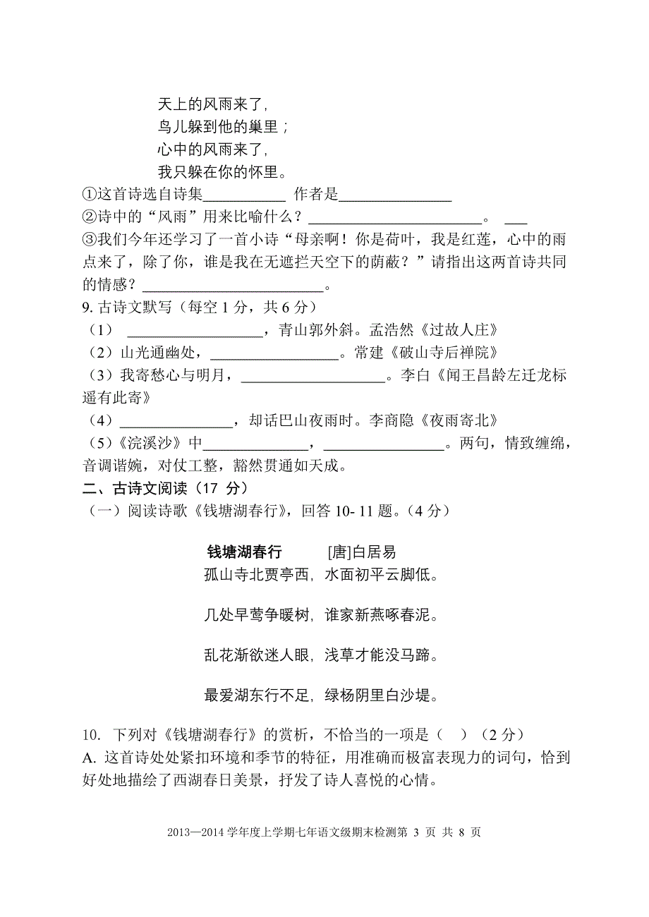 2013-2014七年级语文(1)_第3页