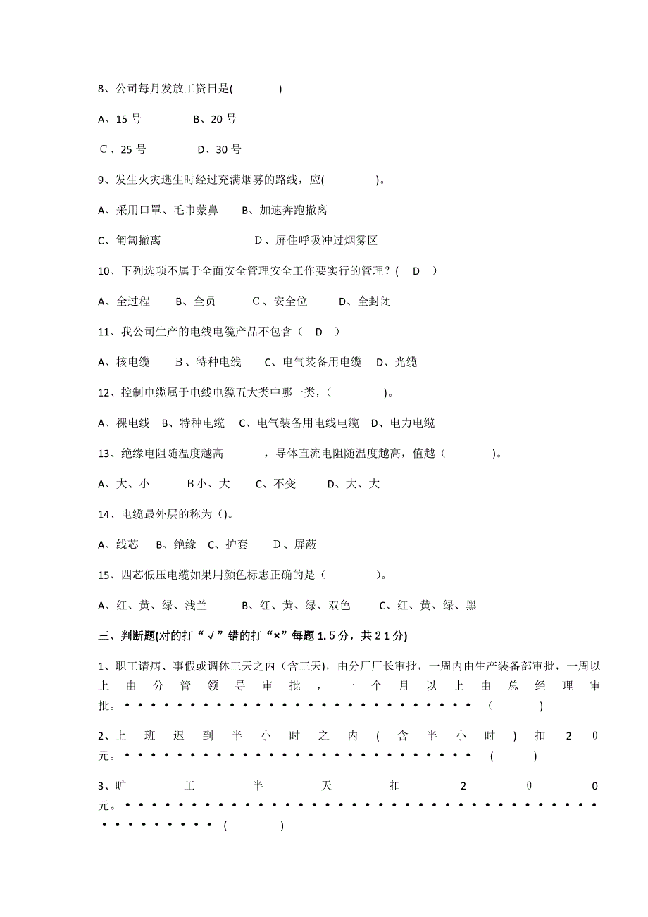 上上电缆新员工入职培训试题_第3页