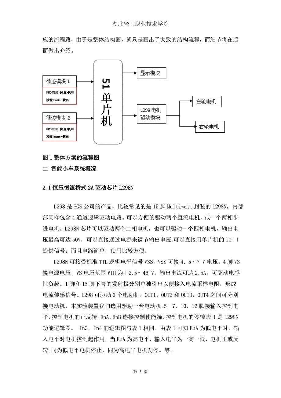 基于89C51单片机的智能小车设计_第5页