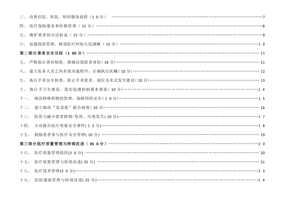 XXXX上海市二级乙等综合医院评审标准_第4页