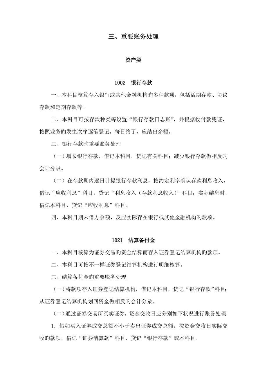 基金会计核算业务指引_第5页