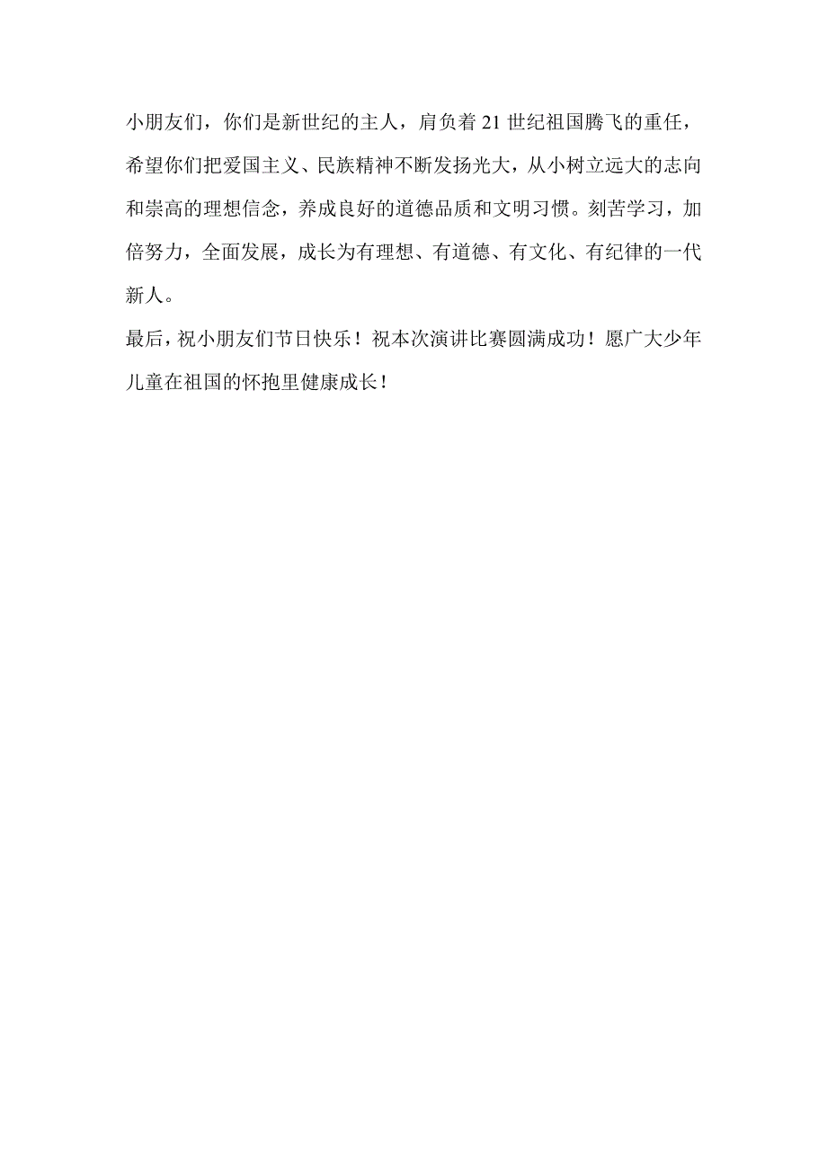 在六一儿童节演讲比赛上的讲话_第2页