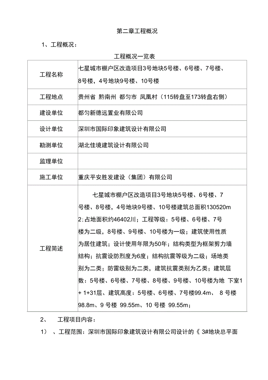 二次平场土石方施工方案_第3页