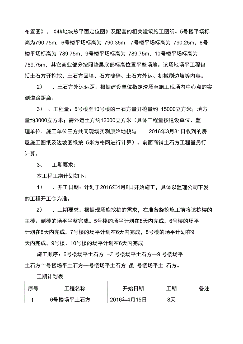 二次平场土石方施工方案_第4页