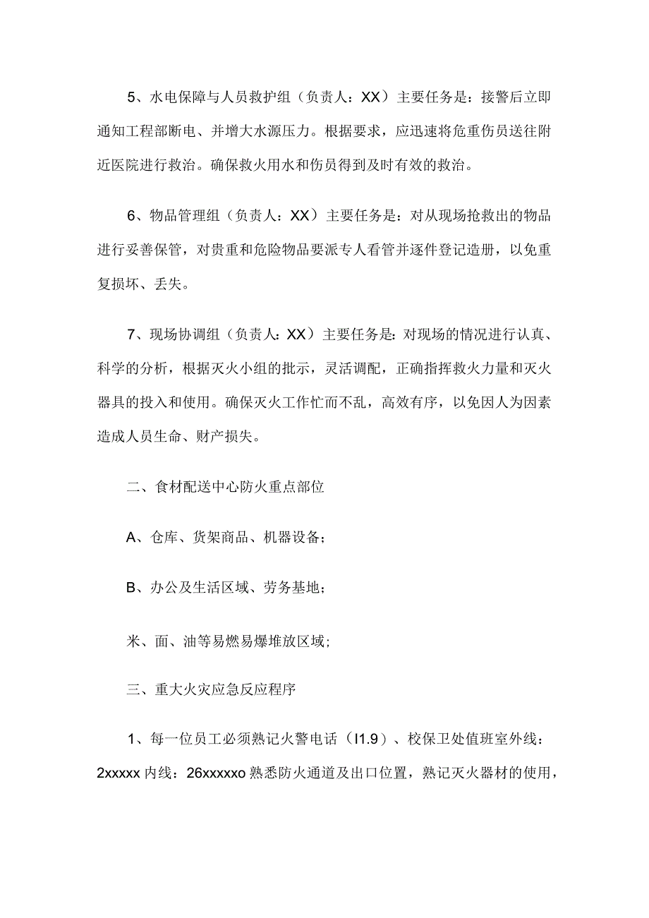 后勤处食材配送中心消防应急预案_第2页