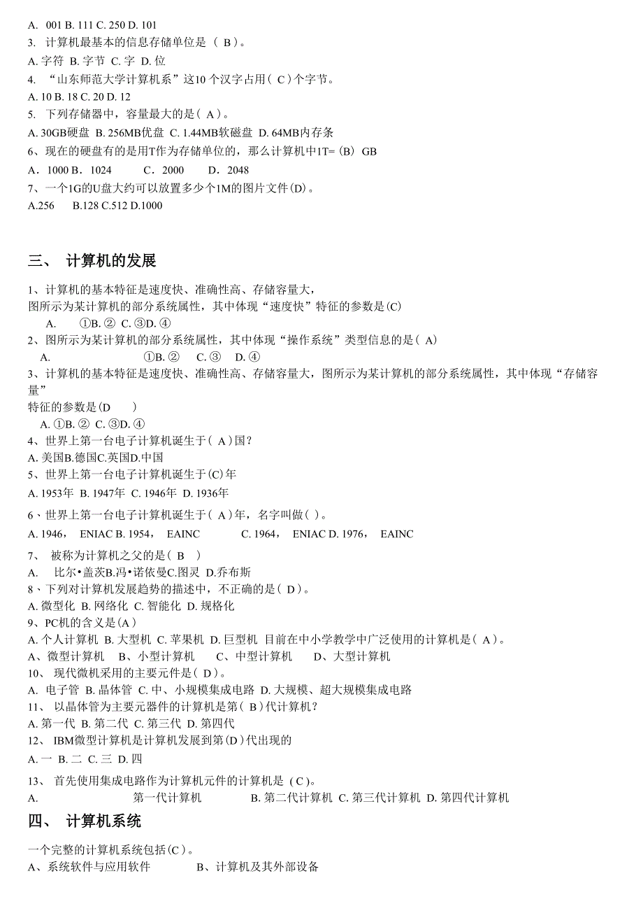 信息与信息技术试题及答案_第2页