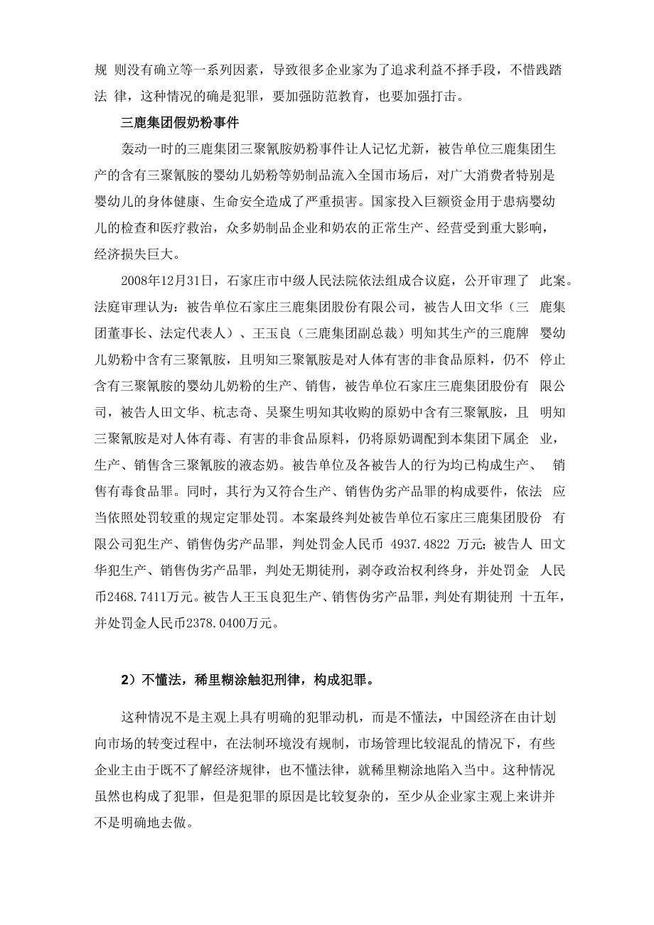 企业刑事法律风险防控讲课稿_第2页