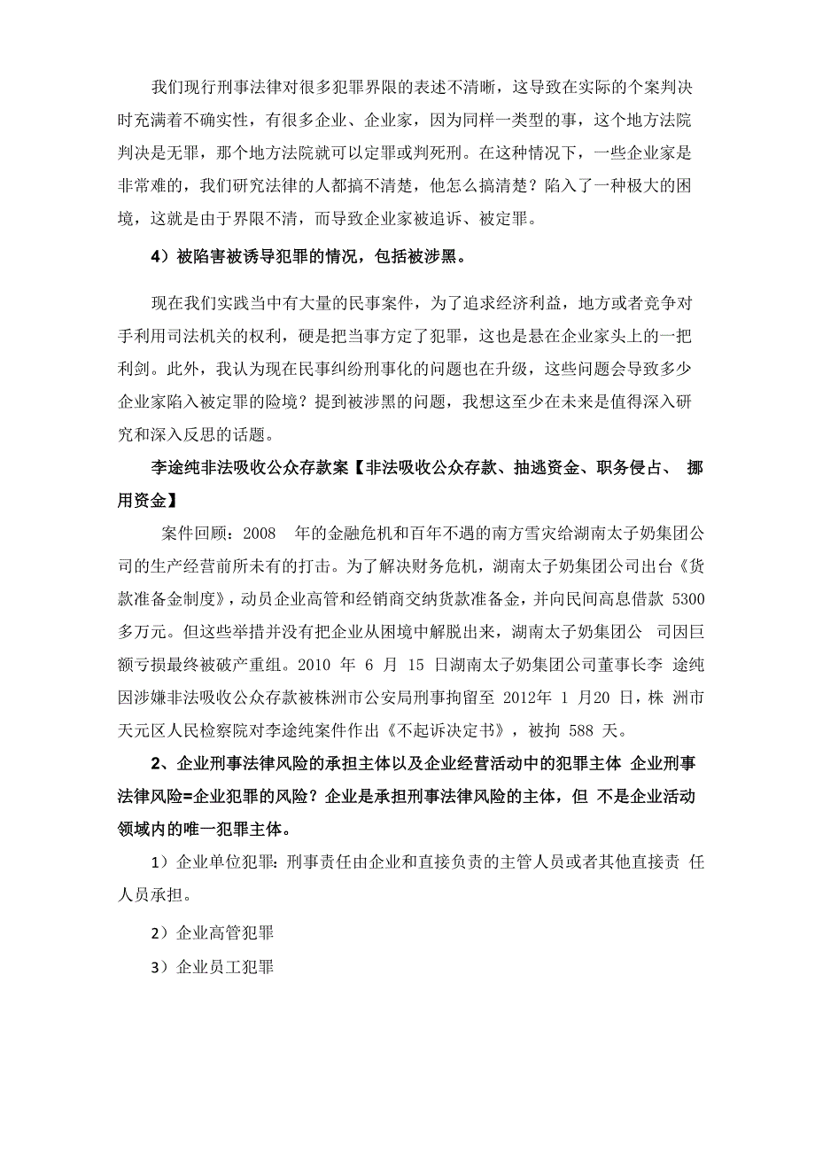 企业刑事法律风险防控讲课稿_第4页