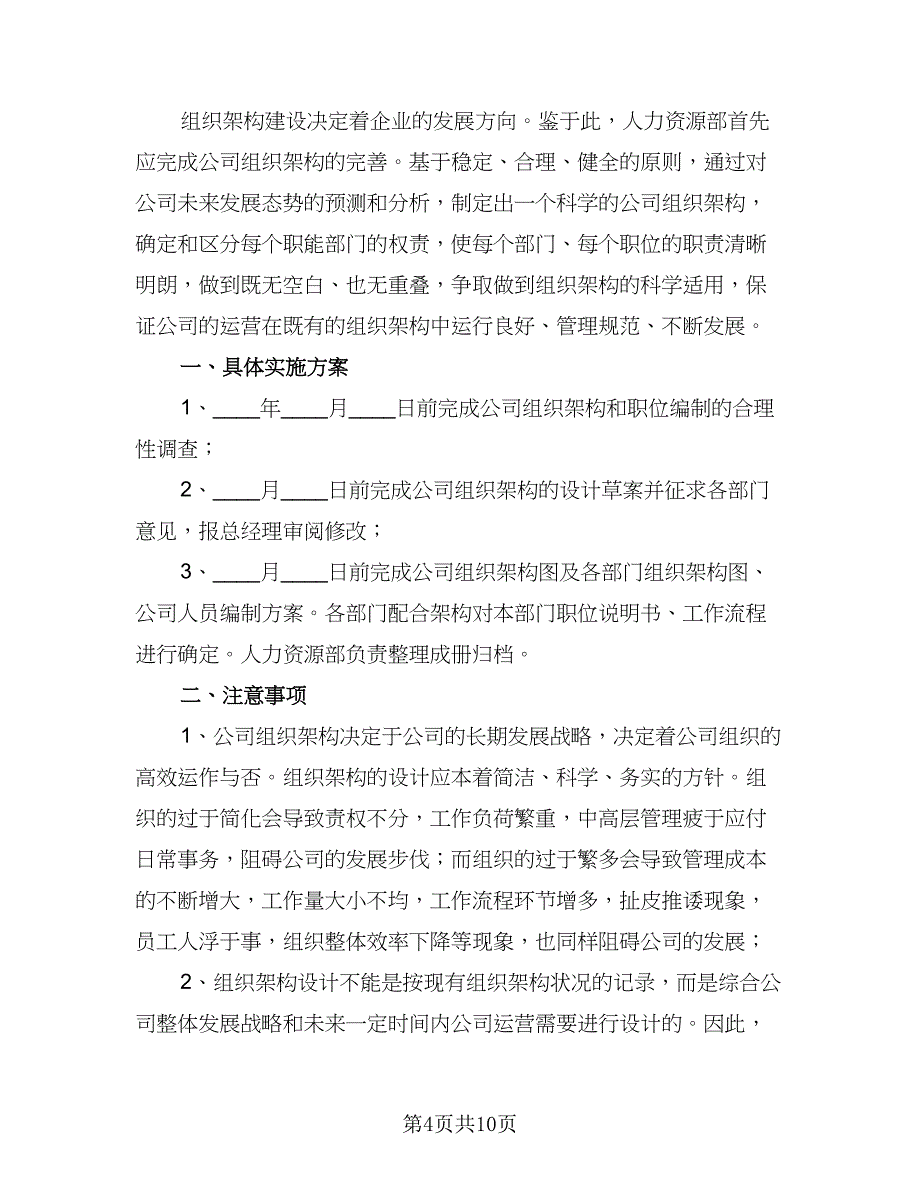 2023人力资源部工作计划（四篇）.doc_第4页