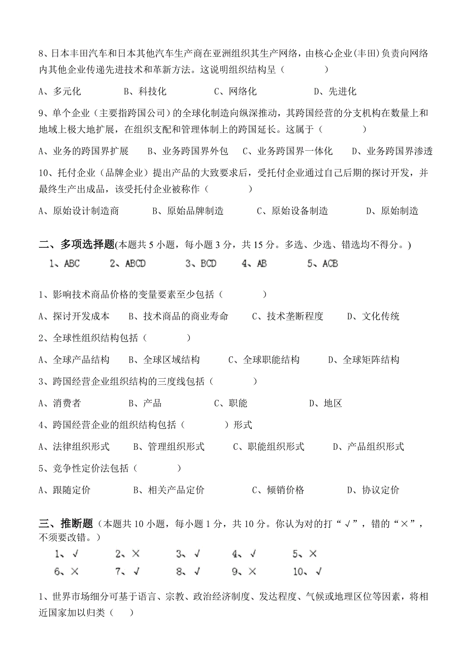 跨国公司经营管理第3阶段测试题ok_第2页