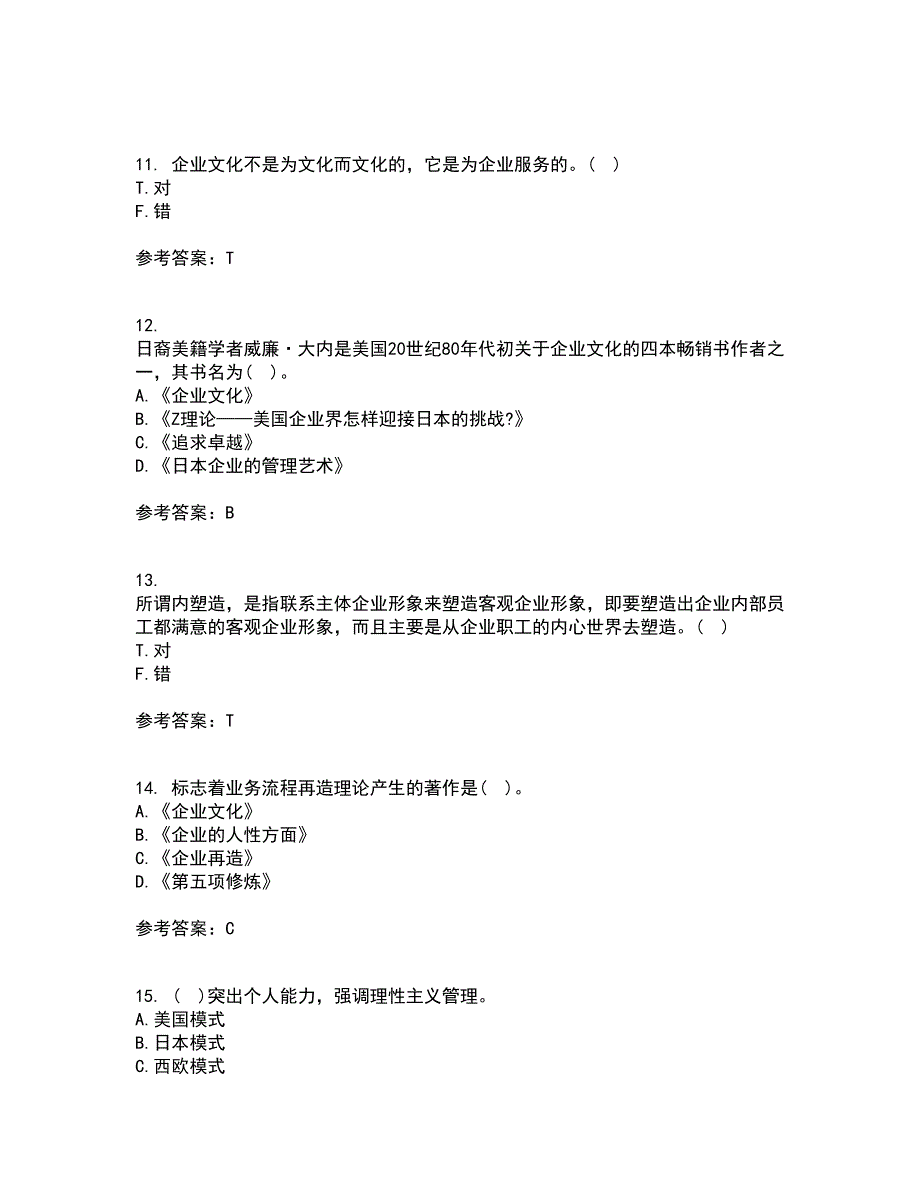 北京理工大学22春《企业文化》离线作业二及答案参考35_第3页